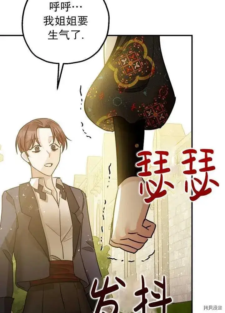 漫画《暴君的精神安定剂》第34话第58张图
