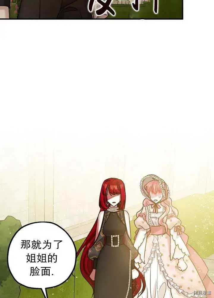 漫画《暴君的精神安定剂》第34话第59张图