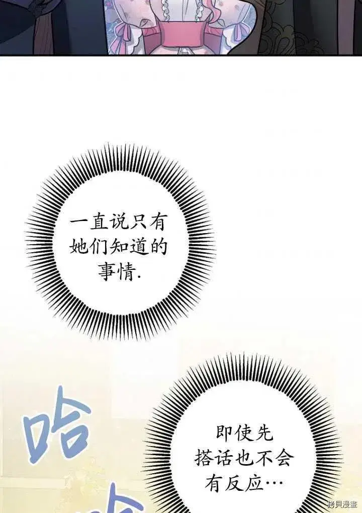 漫画《暴君的精神安定剂》第34话第6张图
