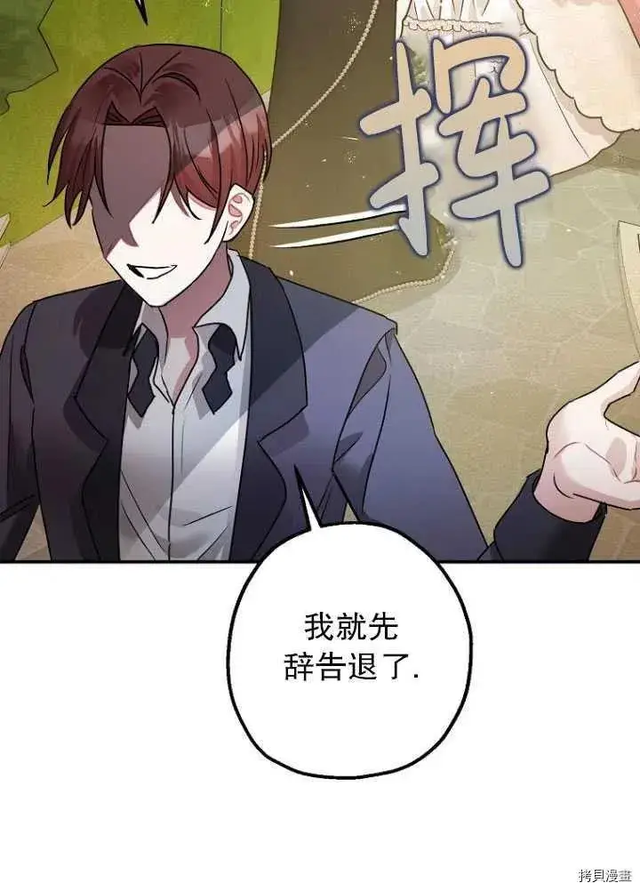 漫画《暴君的精神安定剂》第34话第60张图