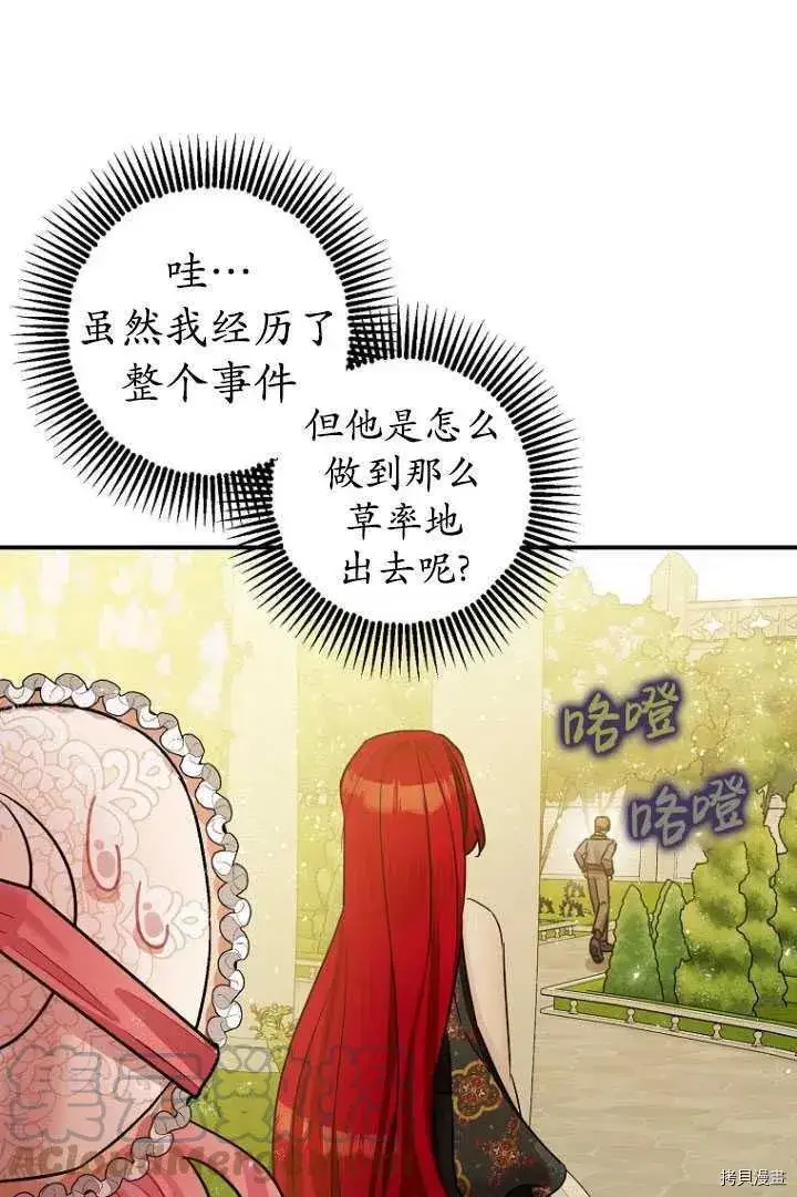 漫画《暴君的精神安定剂》第34话第61张图
