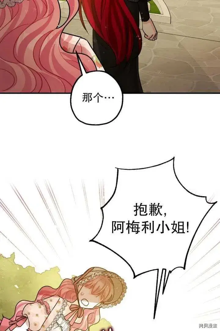 漫画《暴君的精神安定剂》第34话第62张图