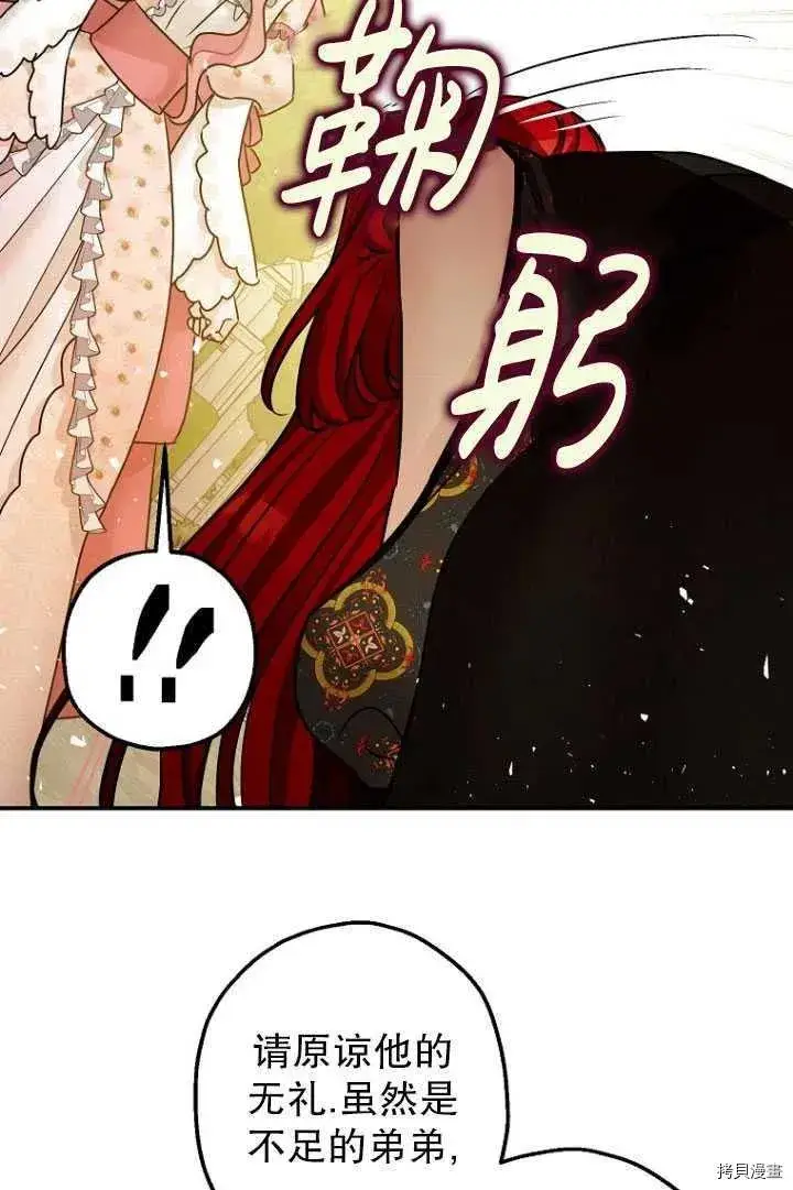漫画《暴君的精神安定剂》第34话第63张图