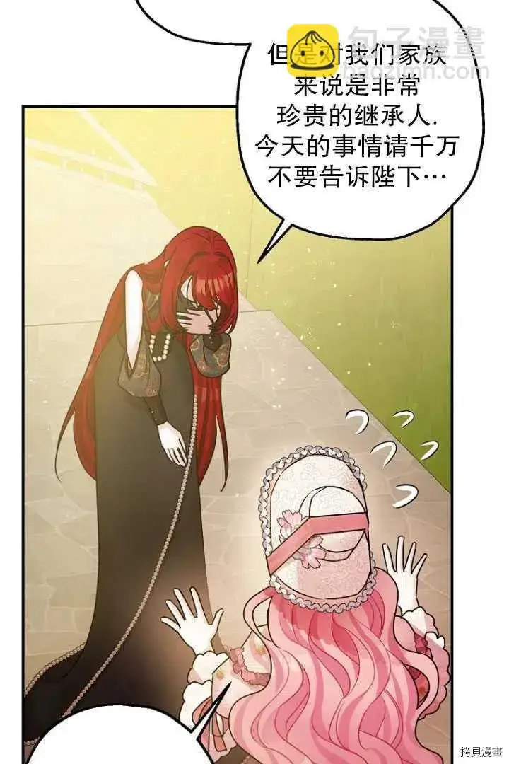 漫画《暴君的精神安定剂》第34话第64张图