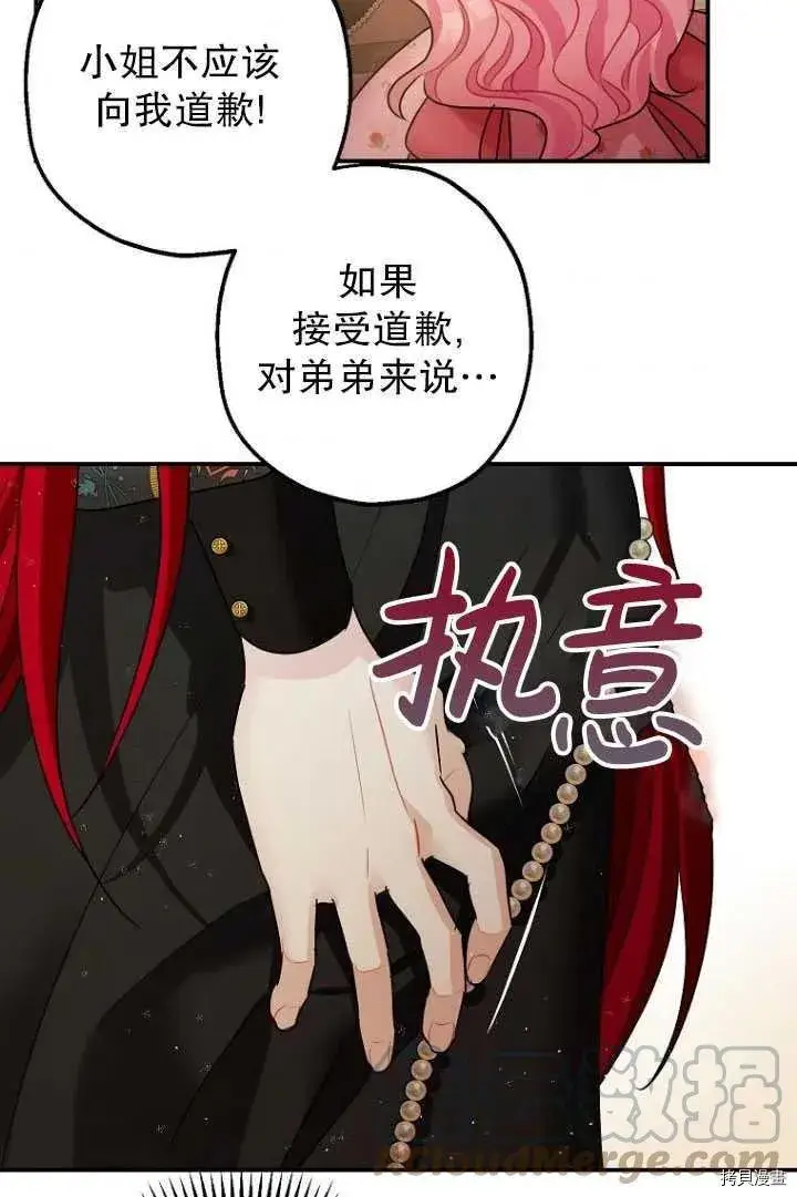 漫画《暴君的精神安定剂》第34话第65张图