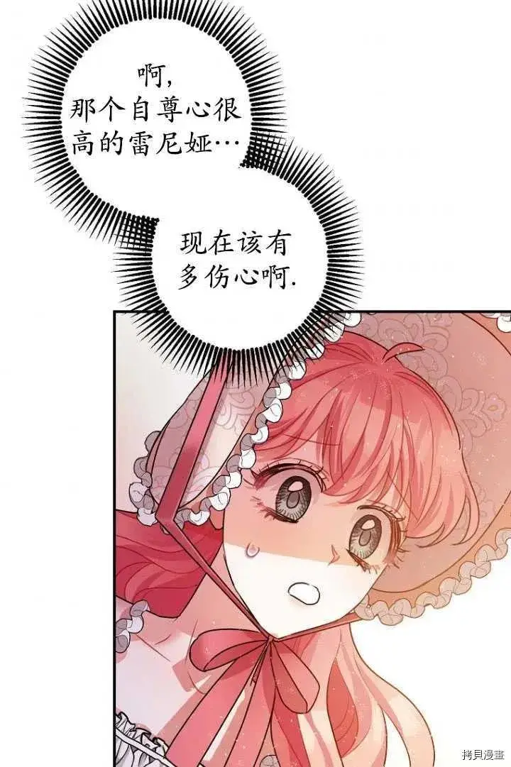 漫画《暴君的精神安定剂》第34话第66张图