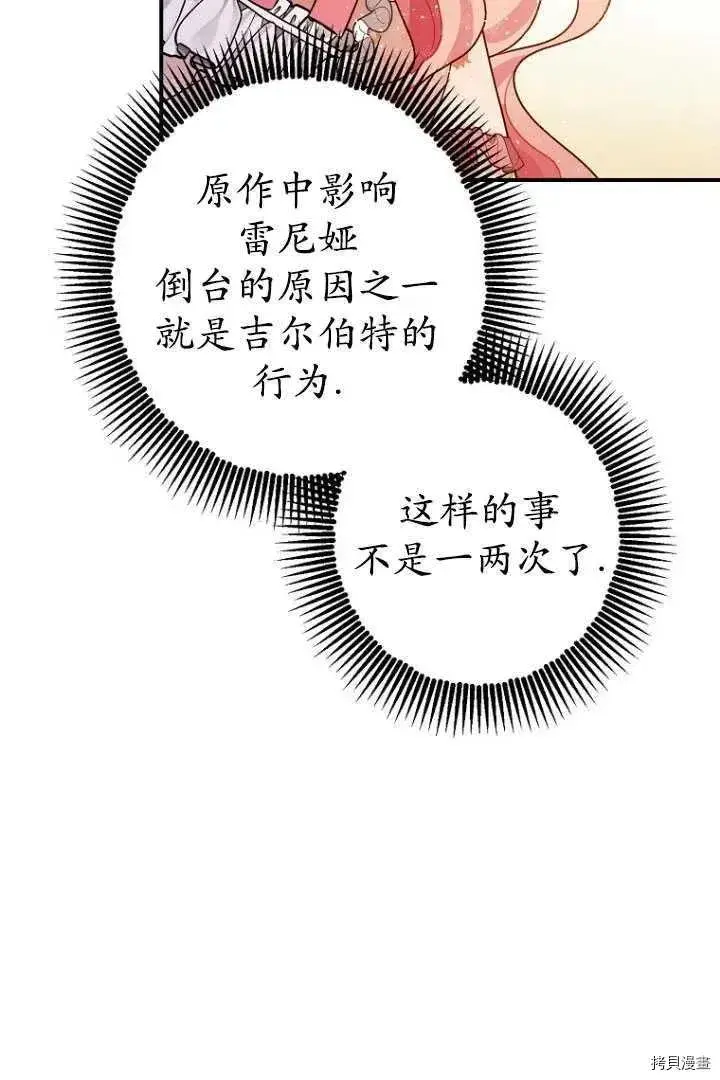 漫画《暴君的精神安定剂》第34话第67张图