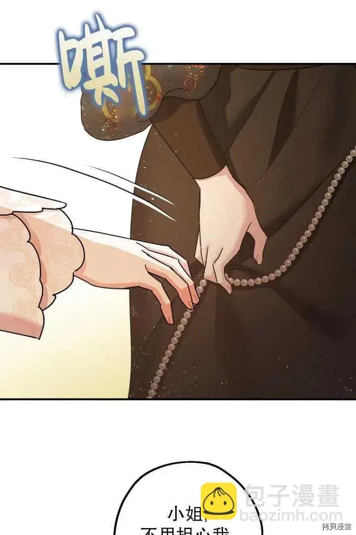 漫画《暴君的精神安定剂》第34话第68张图