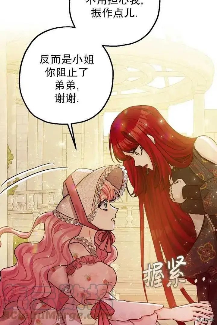 漫画《暴君的精神安定剂》第34话第69张图