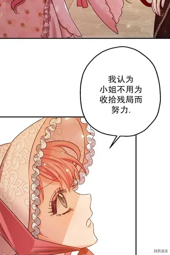 漫画《暴君的精神安定剂》第34话第70张图