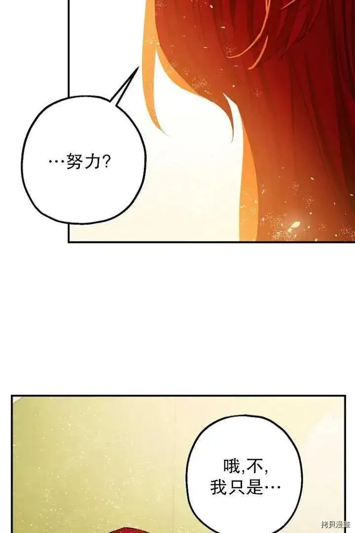 漫画《暴君的精神安定剂》第34话第72张图