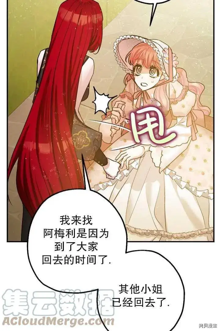 漫画《暴君的精神安定剂》第34话第73张图