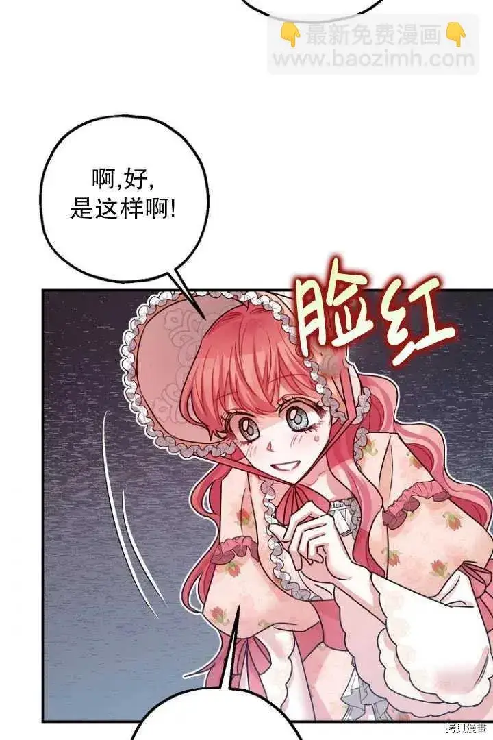 漫画《暴君的精神安定剂》第34话第74张图