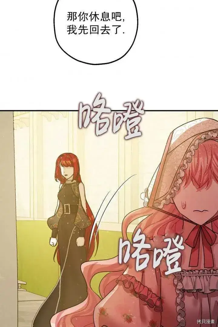漫画《暴君的精神安定剂》第34话第75张图