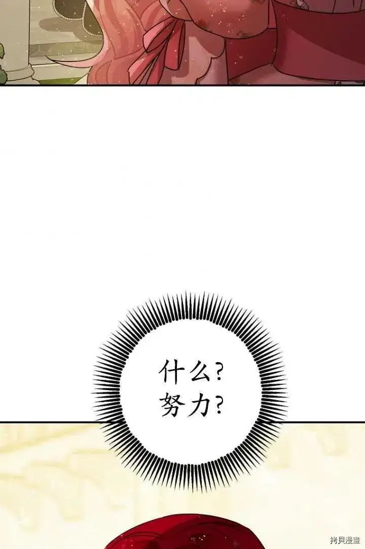 漫画《暴君的精神安定剂》第34话第76张图