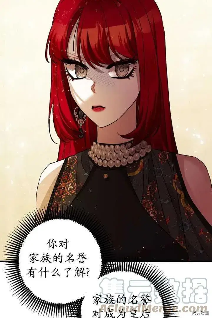 漫画《暴君的精神安定剂》第34话第77张图