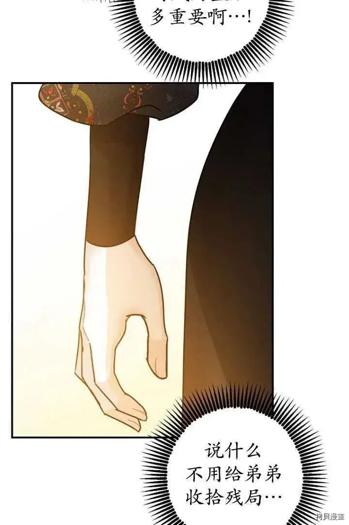 漫画《暴君的精神安定剂》第34话第78张图