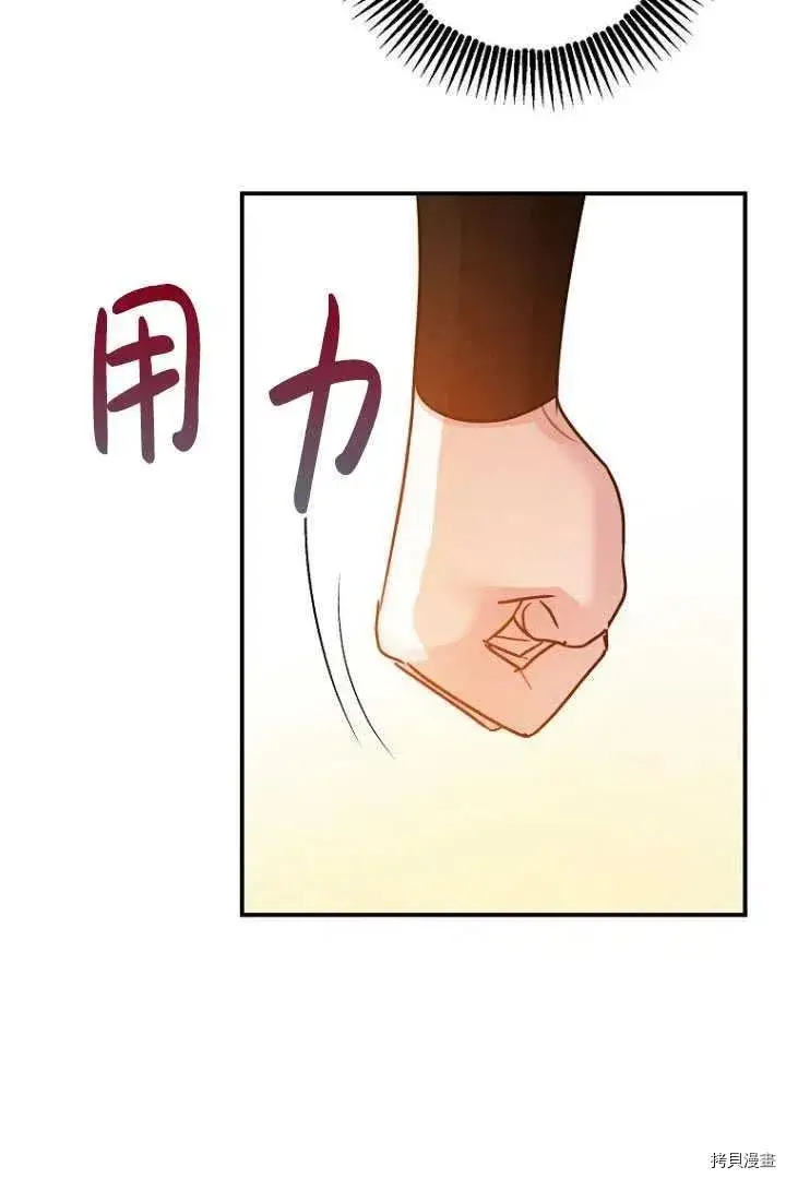 漫画《暴君的精神安定剂》第34话第79张图