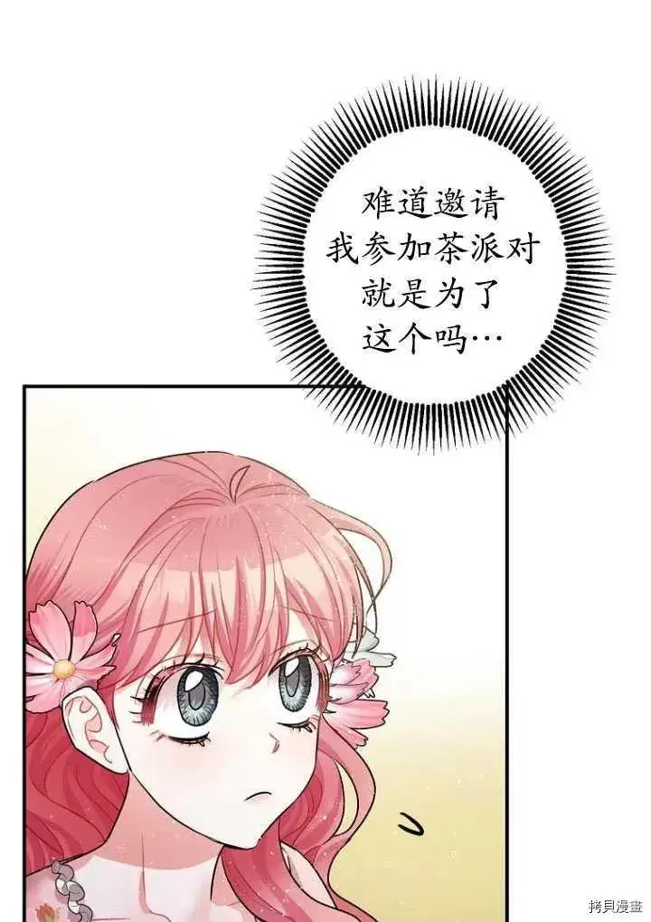 漫画《暴君的精神安定剂》第34话第8张图