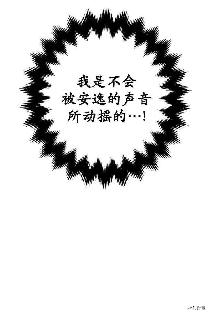 漫画《暴君的精神安定剂》第34话第80张图