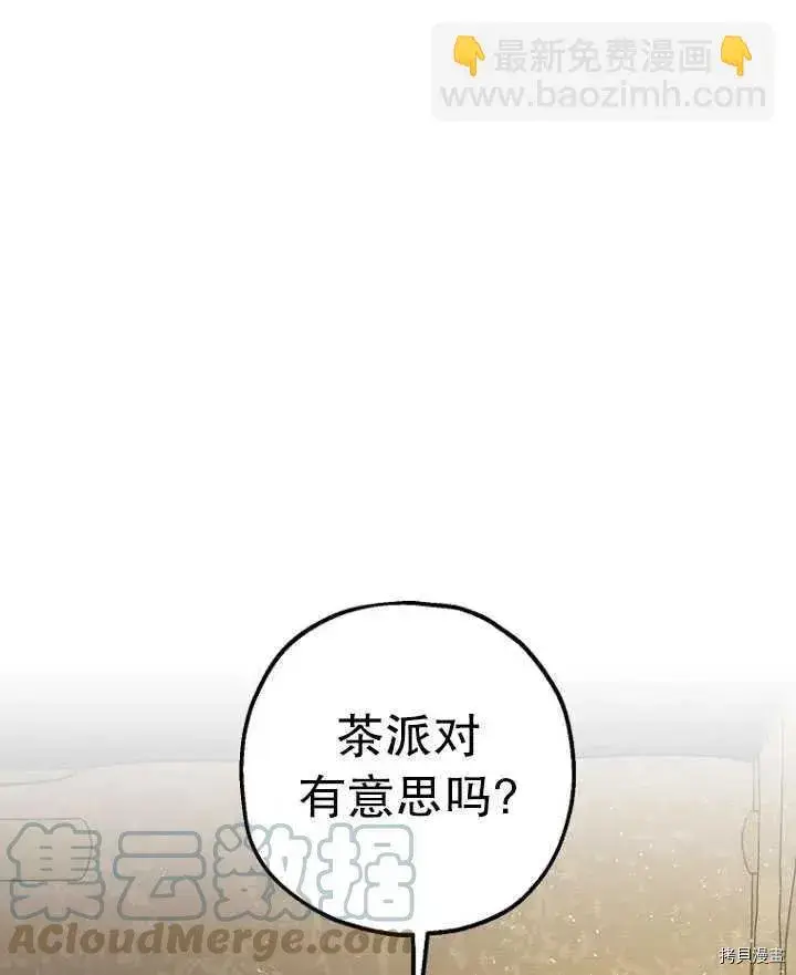 漫画《暴君的精神安定剂》第34话第81张图