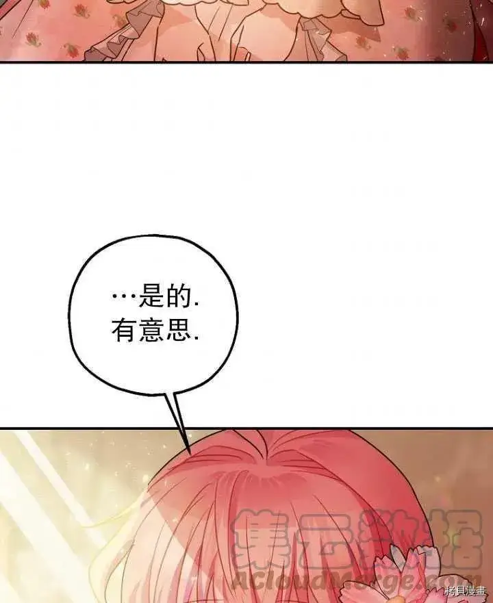 漫画《暴君的精神安定剂》第34话第85张图