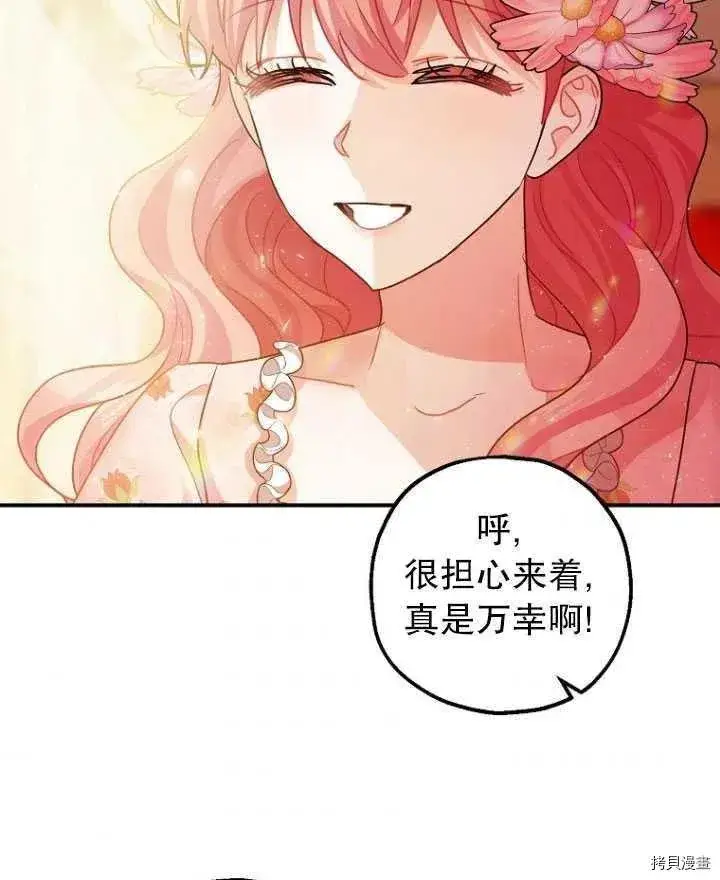 漫画《暴君的精神安定剂》第34话第86张图
