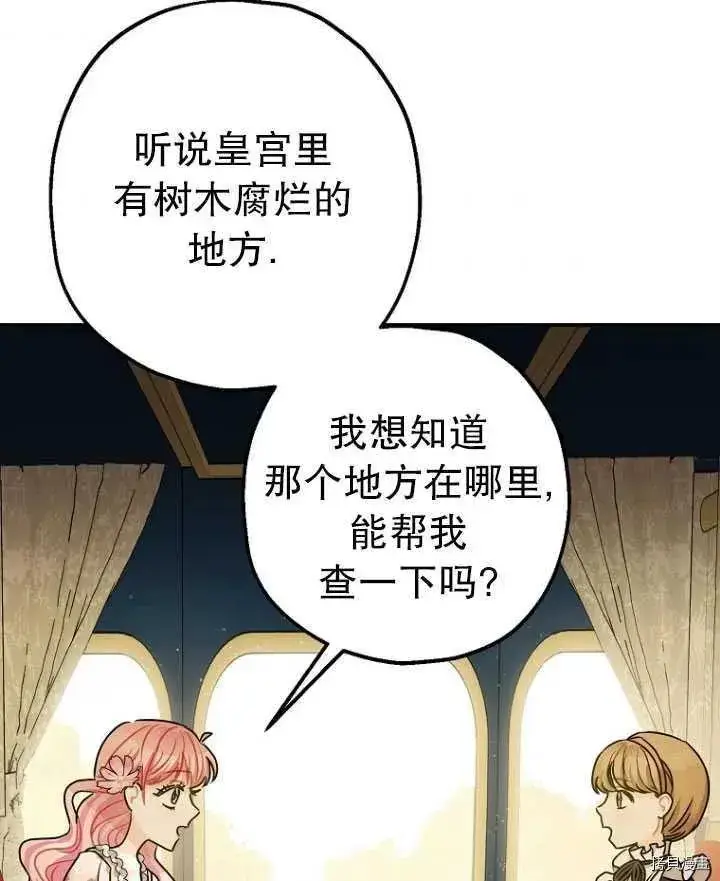 漫画《暴君的精神安定剂》第34话第87张图