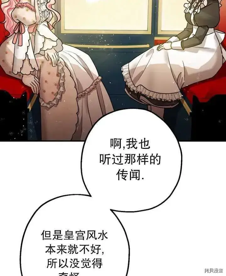 漫画《暴君的精神安定剂》第34话第88张图