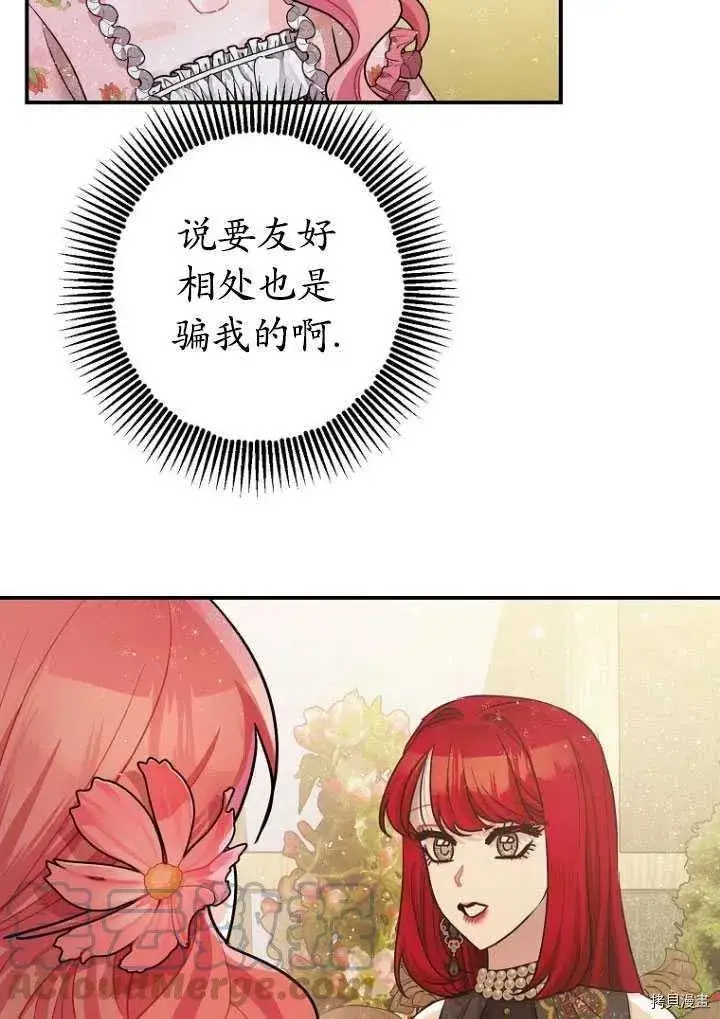 漫画《暴君的精神安定剂》第34话第9张图