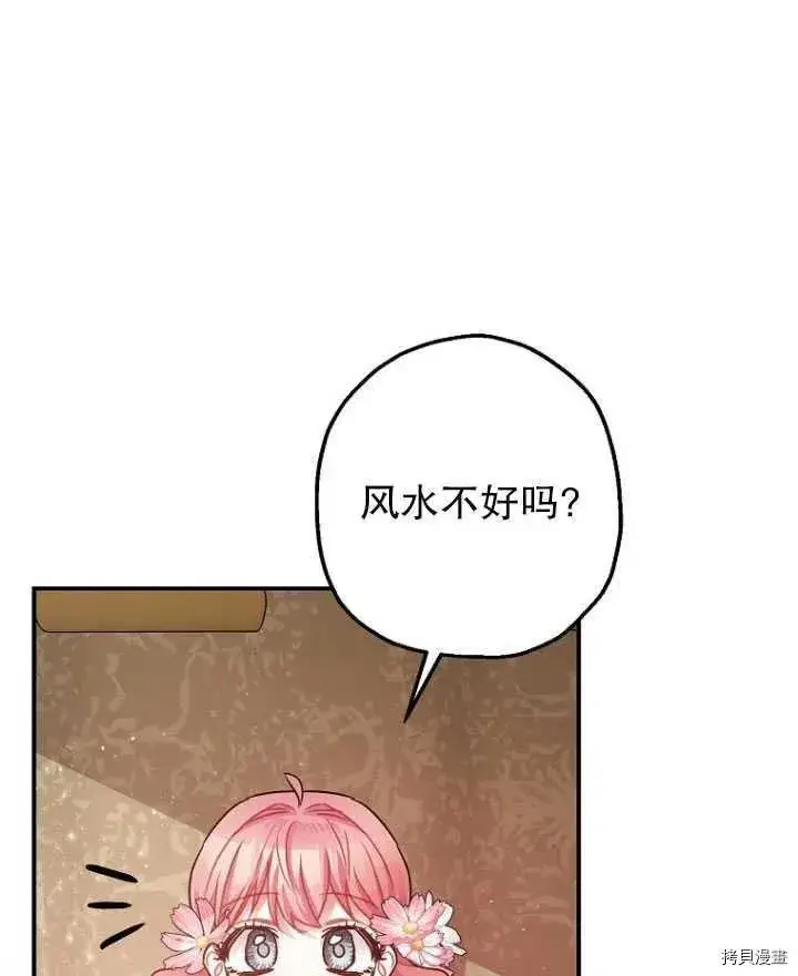 漫画《暴君的精神安定剂》第34话第90张图