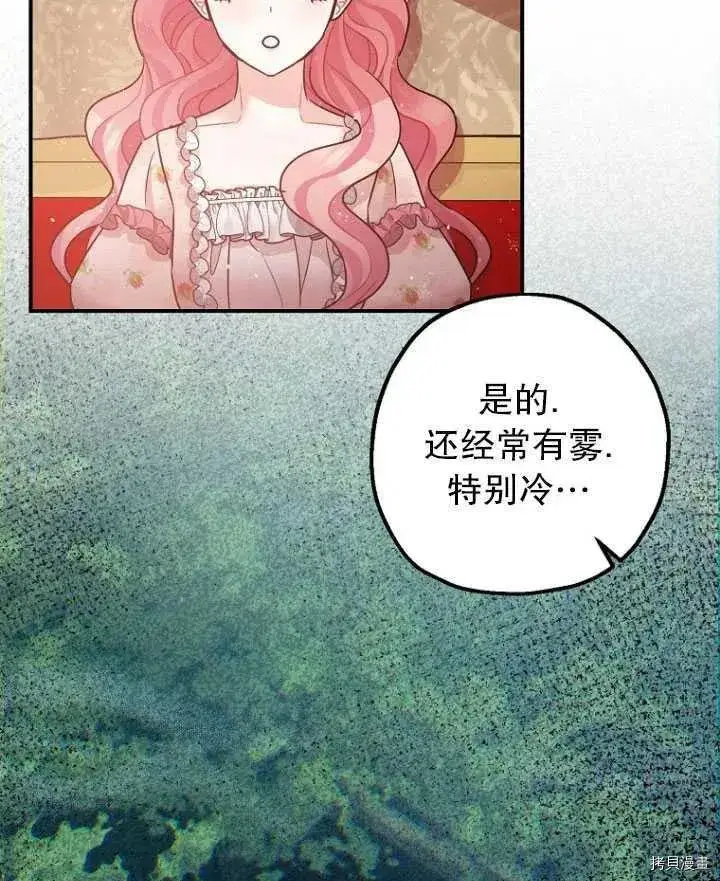 漫画《暴君的精神安定剂》第34话第91张图