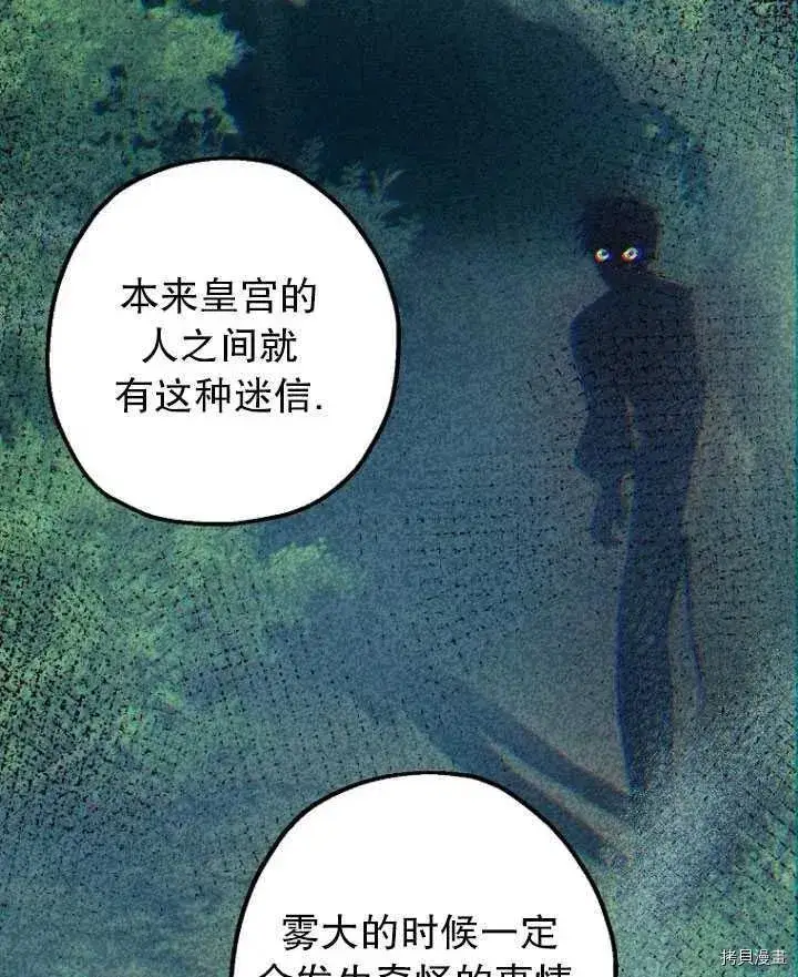 漫画《暴君的精神安定剂》第34话第92张图
