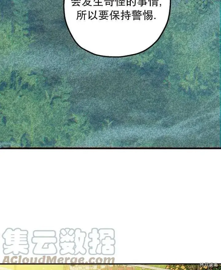 漫画《暴君的精神安定剂》第34话第93张图