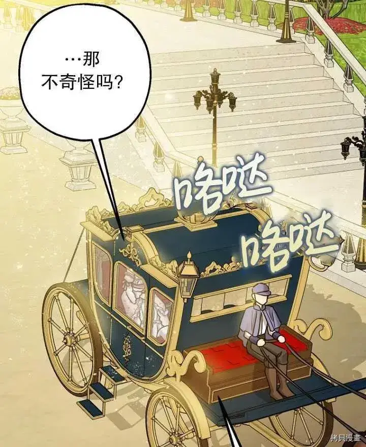漫画《暴君的精神安定剂》第34话第94张图