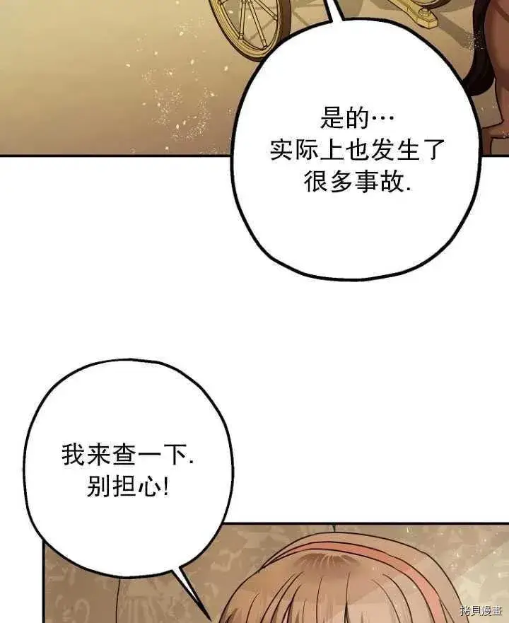 漫画《暴君的精神安定剂》第34话第95张图