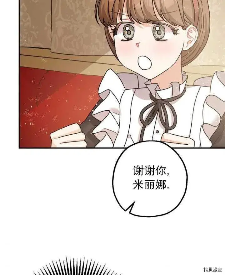 漫画《暴君的精神安定剂》第34话第96张图