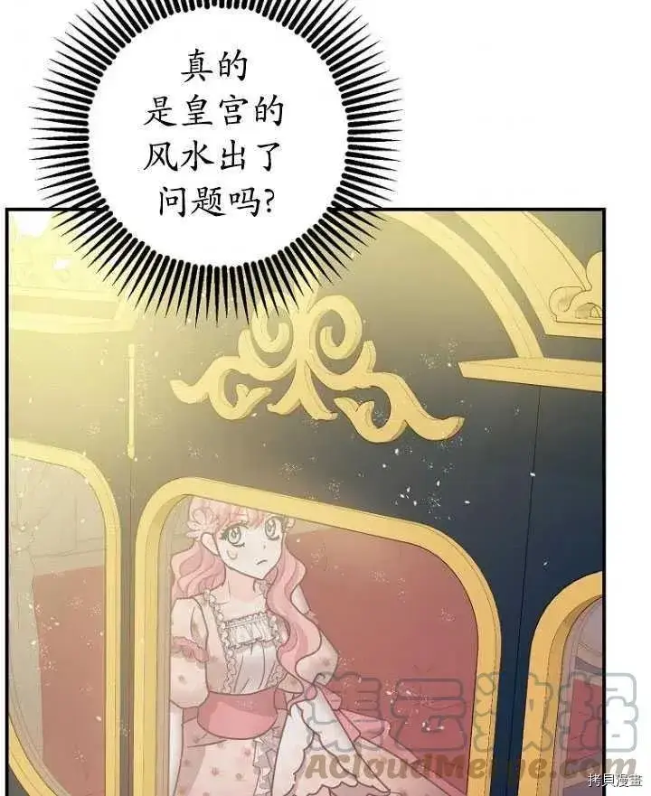 漫画《暴君的精神安定剂》第34话第97张图