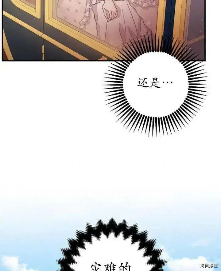 漫画《暴君的精神安定剂》第34话第98张图