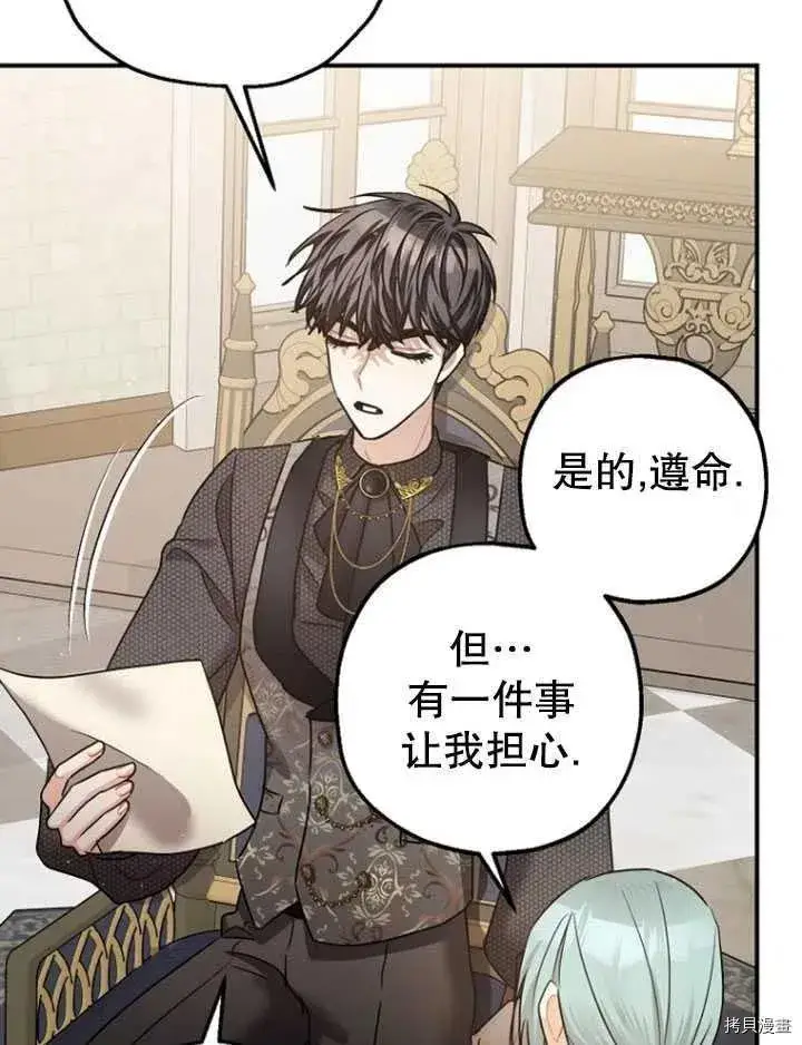漫画《暴君的精神安定剂》第35话第10张图