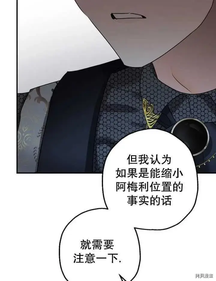漫画《暴君的精神安定剂》第35话第12张图