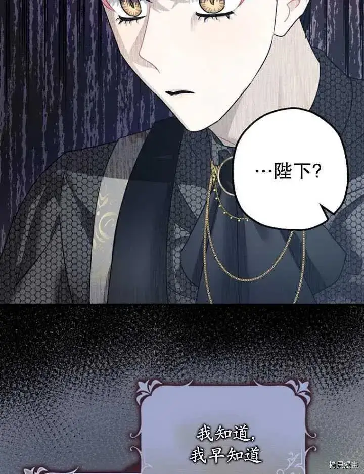 漫画《暴君的精神安定剂》第35话第14张图