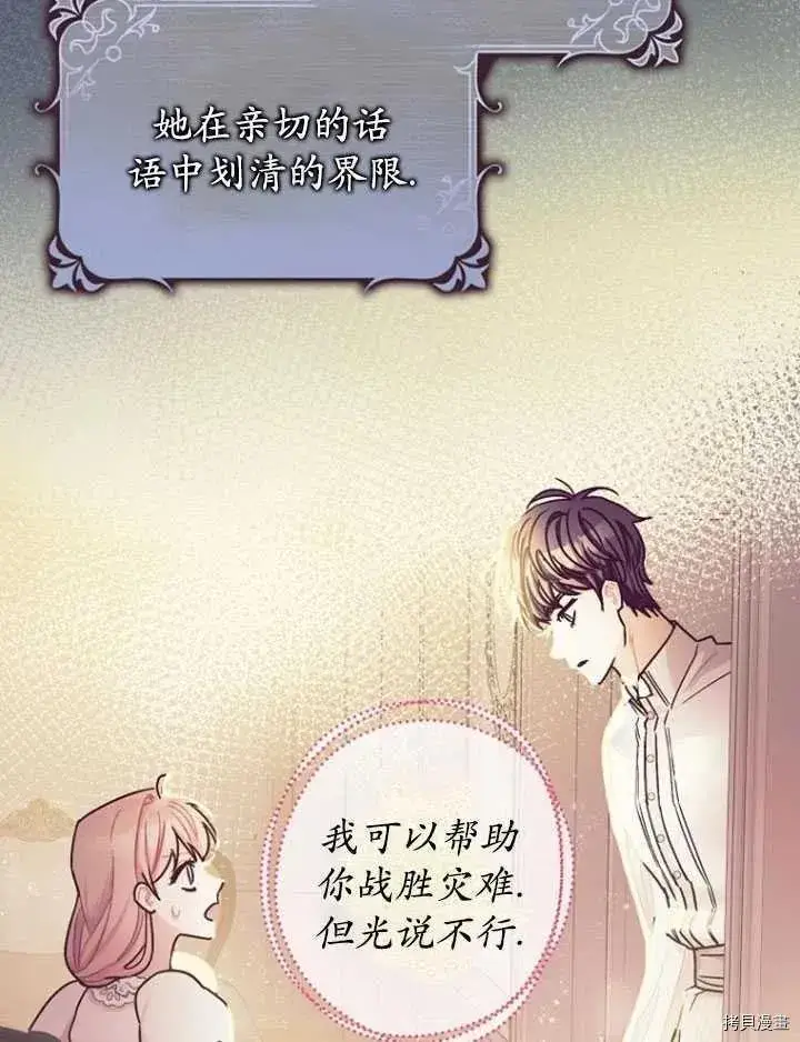 漫画《暴君的精神安定剂》第35话第15张图