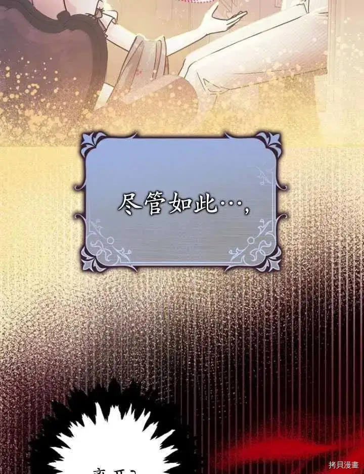 漫画《暴君的精神安定剂》第35话第16张图