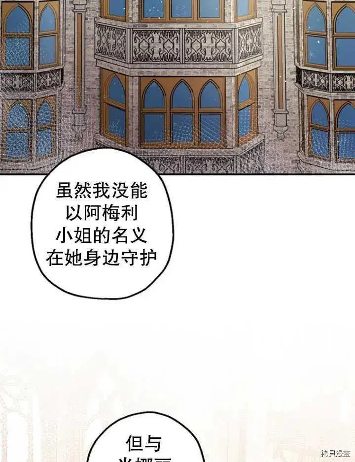 漫画《暴君的精神安定剂》第35话第2张图
