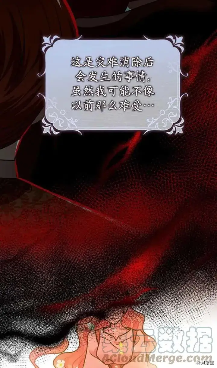 漫画《暴君的精神安定剂》第35话第25张图