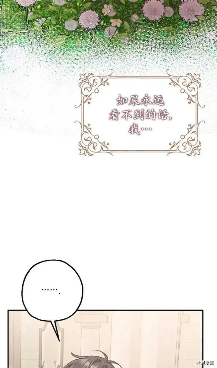 漫画《暴君的精神安定剂》第35话第27张图