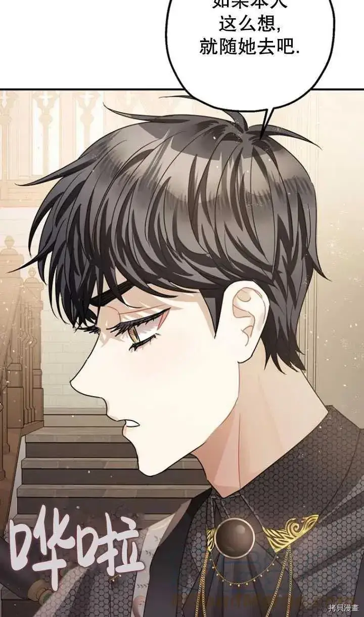 漫画《暴君的精神安定剂》第35话第29张图