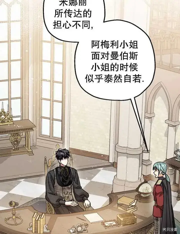 漫画《暴君的精神安定剂》第35话第3张图