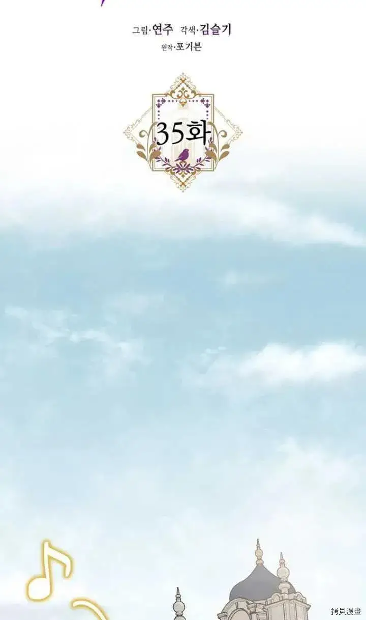 漫画《暴君的精神安定剂》第35话第31张图